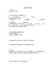 人教部编版七年级下册望岳学案设计