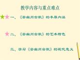 部编版七年级语文下册--21.古代诗歌五首-登幽州台歌（课件）