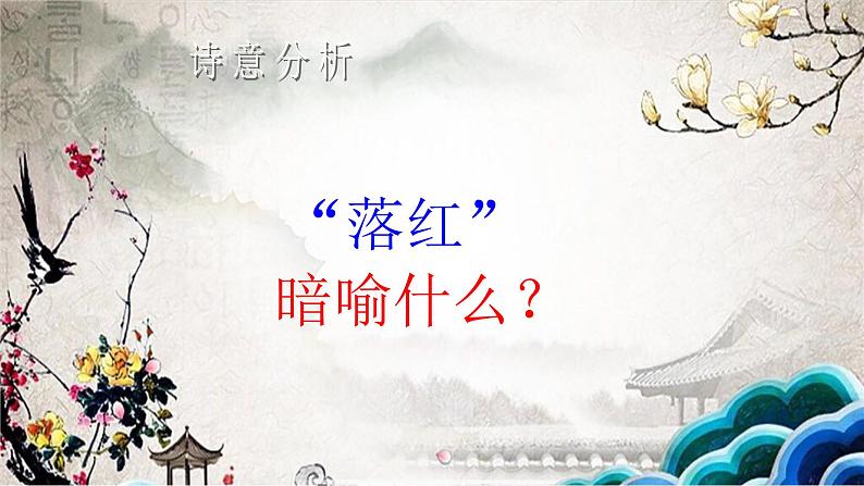部编版七年级语文下册--21.古代诗歌五首-己亥杂诗（其五）（课件1）第6页