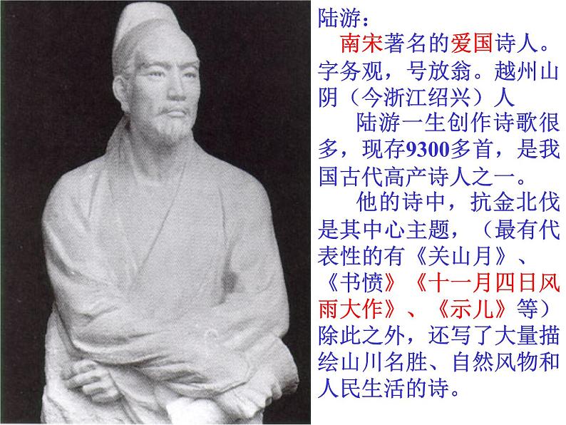 部编版七年级语文下册--21.古代诗歌五首-游山西村（课件1）第2页