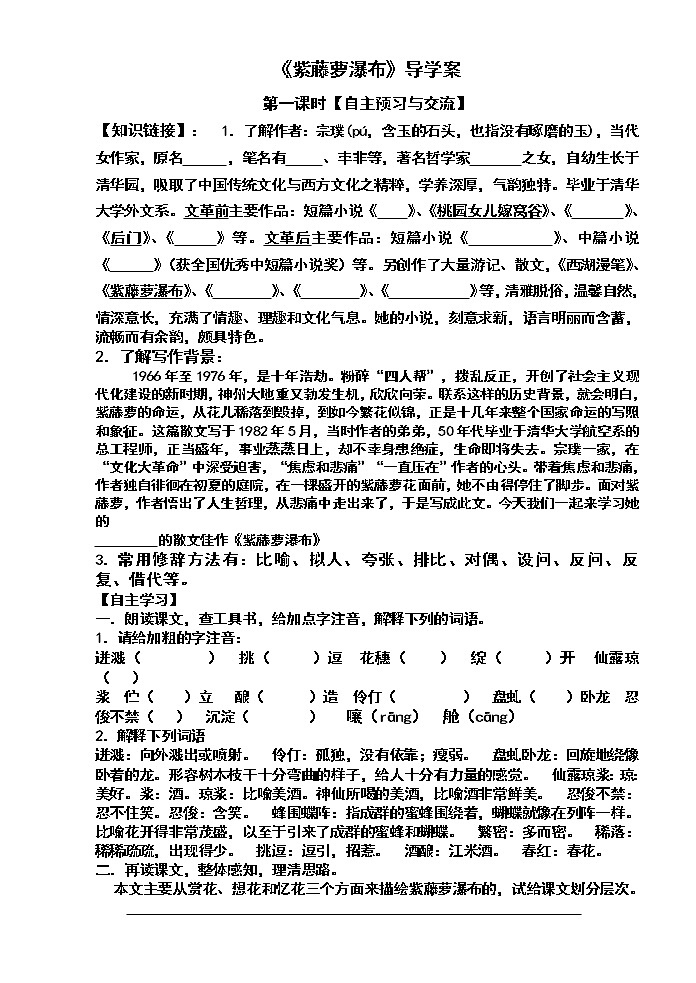 部编版七年级语文下册--18.紫藤萝瀑布（导学案1）01