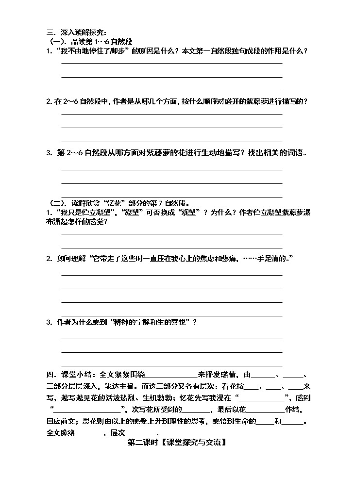 部编版七年级语文下册--18.紫藤萝瀑布（导学案1）02