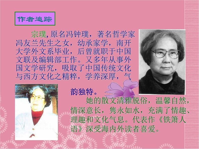 部编版七年级语文下册--18.紫藤萝瀑布（课件1）第3页