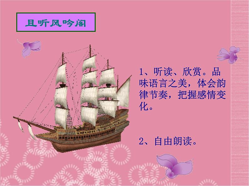 部编版七年级语文下册--18.紫藤萝瀑布（课件1）第6页