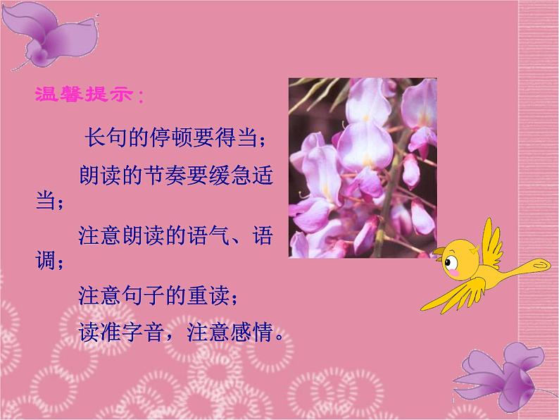 部编版七年级语文下册--18.紫藤萝瀑布（课件1）第7页