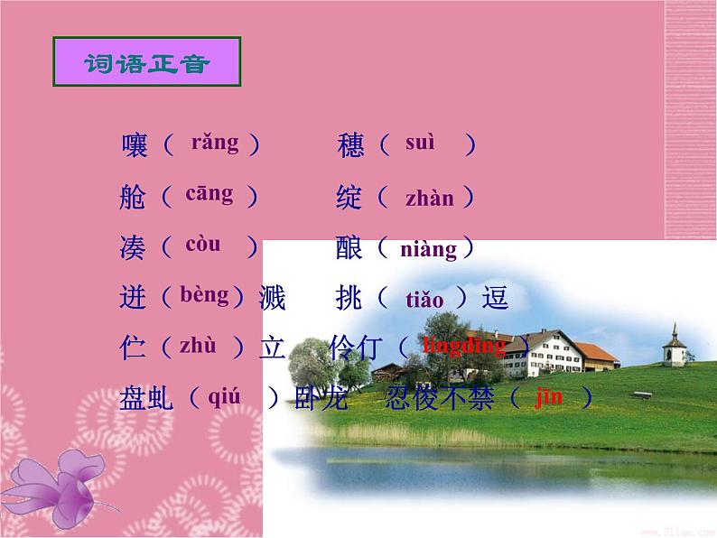 部编版七年级语文下册--18.紫藤萝瀑布（课件1）第8页