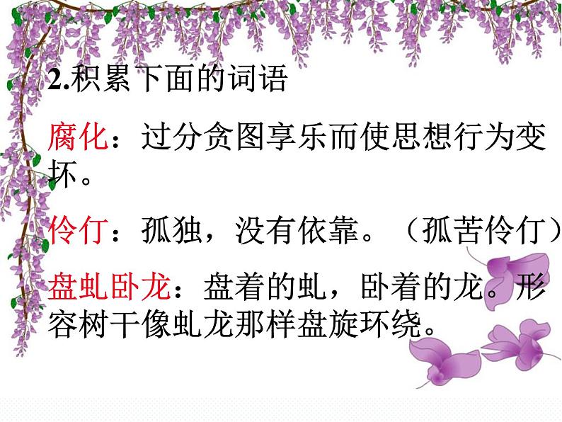 部编版七年级语文下册--18.紫藤萝瀑布（课件2）第3页