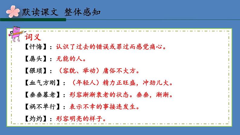 部编版七年级语文下册--19 一棵小桃树（优质课件）第6页