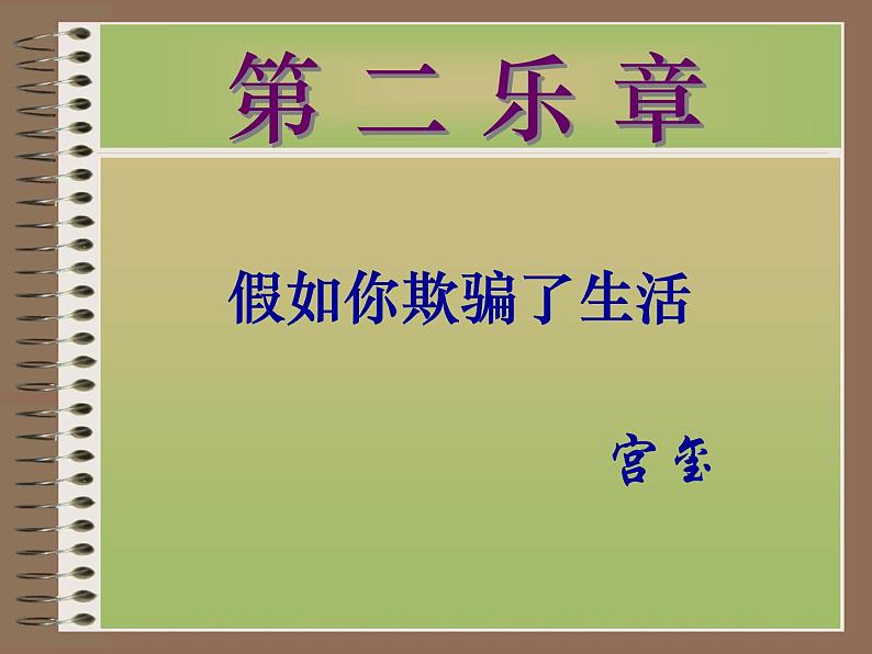 部编版七年级语文下册--20.外国诗二首-假如生活欺骗了你（课件1）第6页