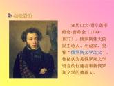 部编版七年级语文下册--20.外国诗二首-假如生活欺骗了你（课件2）