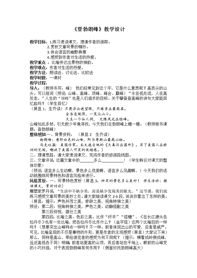 部编版八年级语文下册--19.登勃朗峰（教学设计2）01