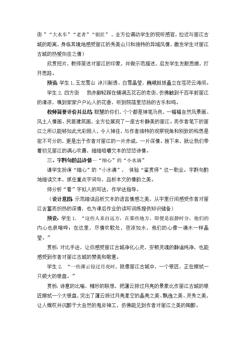 部编版八年级语文下册--20.一滴水经过丽江（教学设计1）02