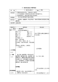 人教部编版八年级下册一滴水经过丽江教案