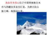 部编版八年级语文下册--18.在长江源头各拉丹冬（课件2）