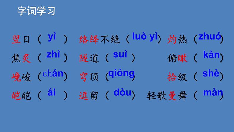 部编版八年级语文下册--19 登勃朗峰（优质课件1）第8页