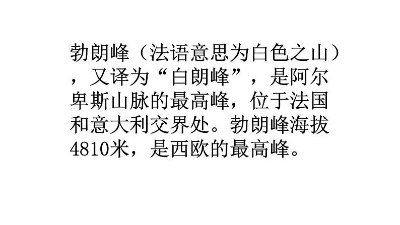 部编版八年级语文下册--19.登勃朗峰（课件2）第1页