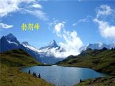 部编版八年级语文下册--19.登勃朗峰（课件2）