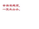 部编版八年级语文下册--19.登勃朗峰（课件3）