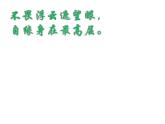 部编版八年级语文下册--19.登勃朗峰（课件3）
