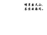 部编版八年级语文下册--19.登勃朗峰（课件3）