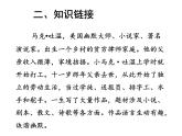 部编版八年级语文下册--19.登勃朗峰（课件3）