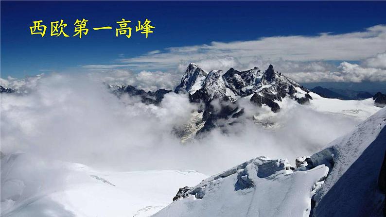 部编版八年级语文下册--19.登勃朗峰（课件4）第3页