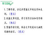 部编版八年级语文下册--19.登勃朗峰（课件4）