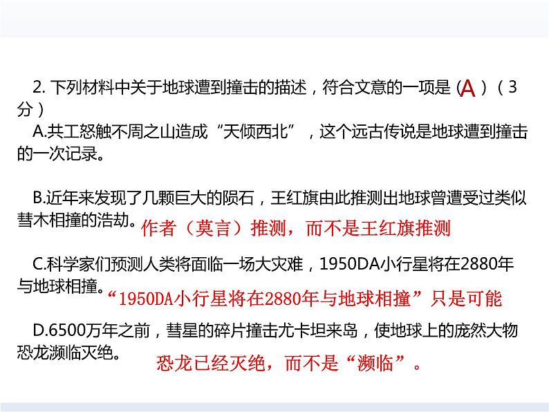 2023年中考语文二轮复习非连续性文本阅读02课件 观点探究、分点概括 (含答案)07