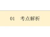 2023年中考语文二轮复习非连续性文本阅读04课件 非连阅读图片类 (含答案)