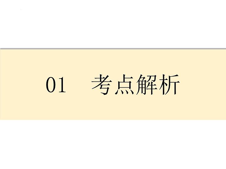 2023年中考语文二轮复习非连续性文本阅读04课件 非连阅读图片类 (含答案)02