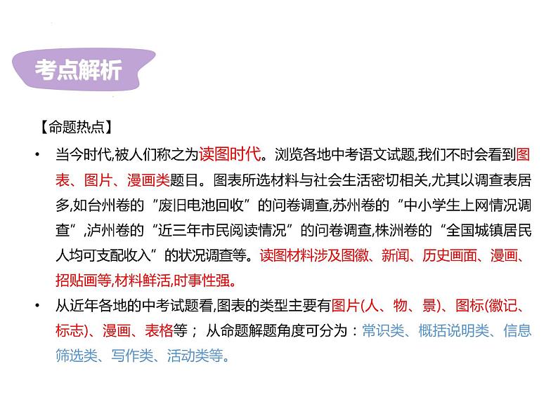 2023年中考语文二轮复习非连续性文本阅读04课件 非连阅读图片类 (含答案)03