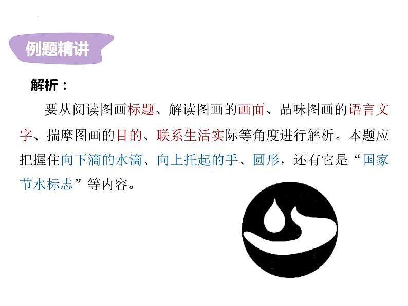 2023年中考语文二轮复习非连续性文本阅读04课件 非连阅读图片类 (含答案)08