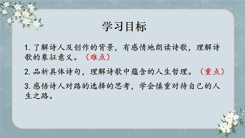 部编版语文《未选择的路》PPT课件第3页