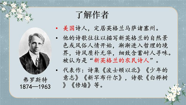 部编版语文《未选择的路》PPT课件第4页