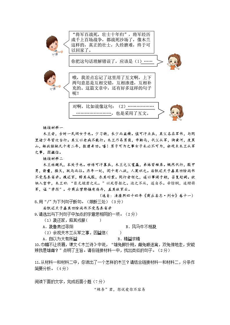 苏州高新区2022-2023学年第二学期初一语文期中考试试卷（原卷版）第3页