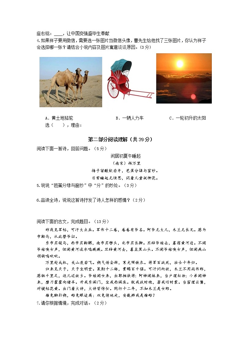 苏州高新区2022-2023学年第二学期初一语文期中考试试卷（含答案）第2页