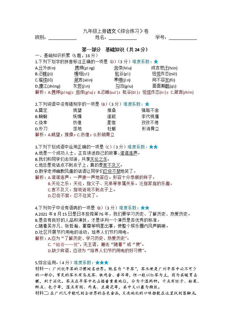 期末综合测试卷+2022—2023学年部编版语文九年级上册01