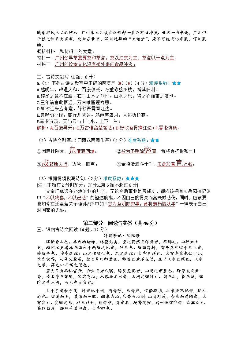 期末综合测试卷+2022—2023学年部编版语文九年级上册02