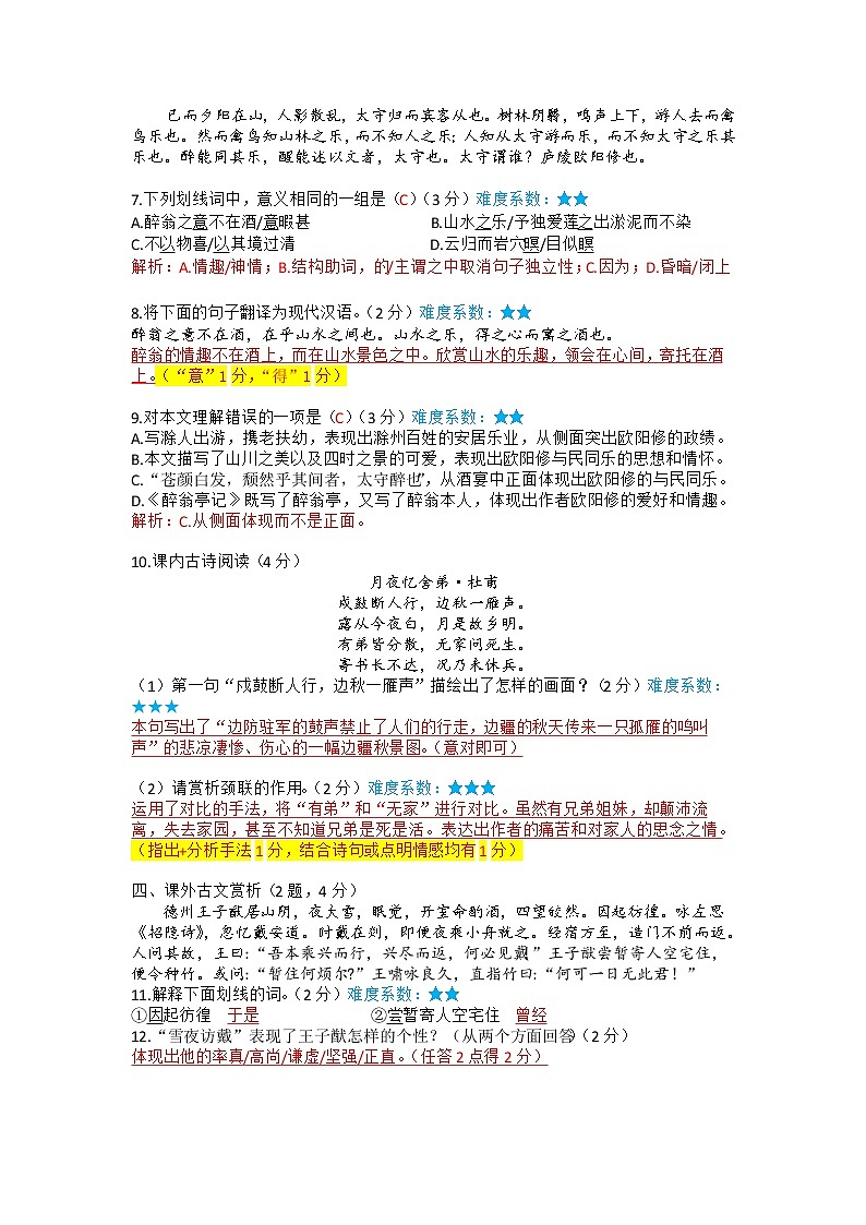期末综合测试卷+2022—2023学年部编版语文九年级上册03