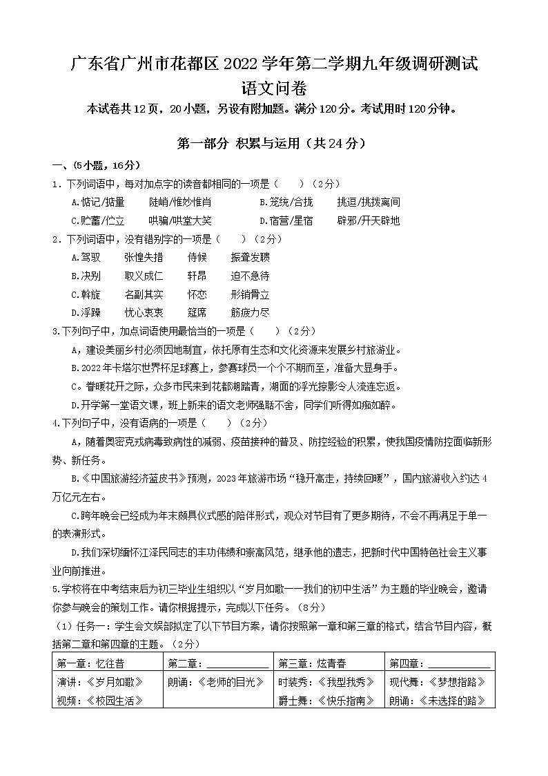 2023年广东省广州市花都区中考一模语文试题+01