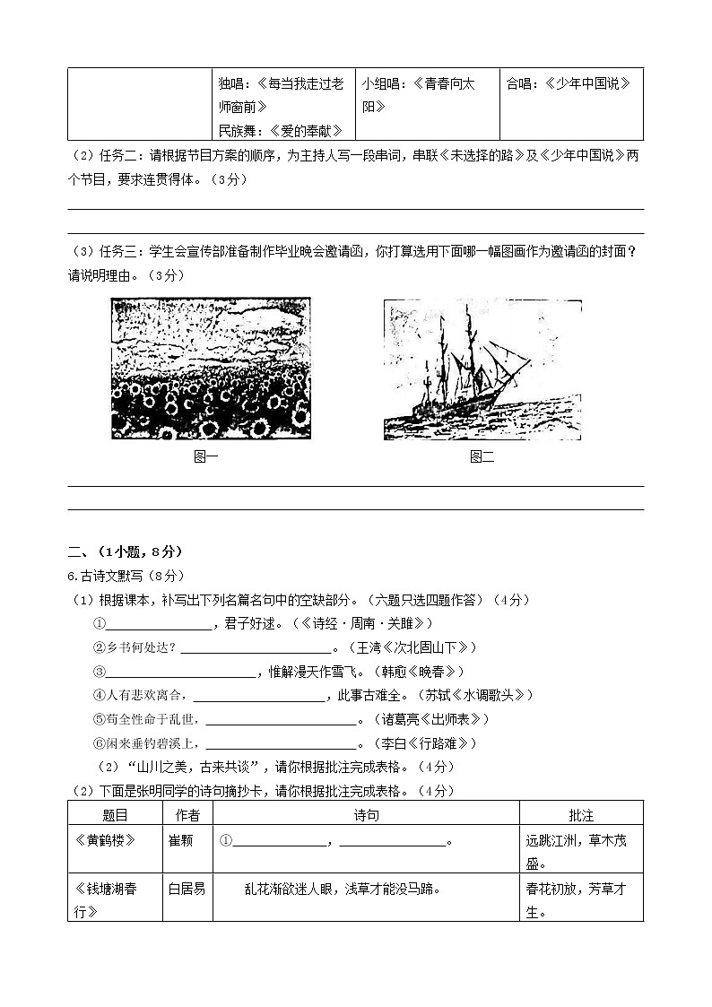 2023年广东省广州市花都区中考一模语文试题+02