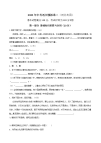 2023年中考语文模拟卷二（河北专用）