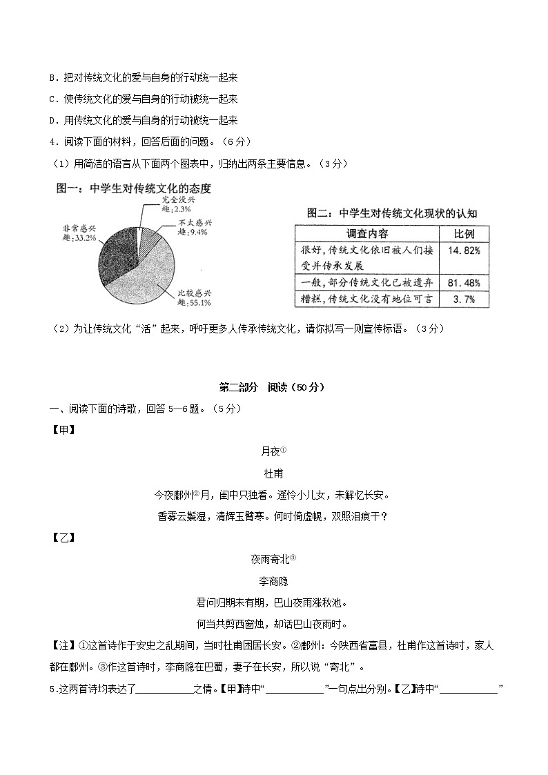 2023年中考语文模拟卷二（河北专用）02