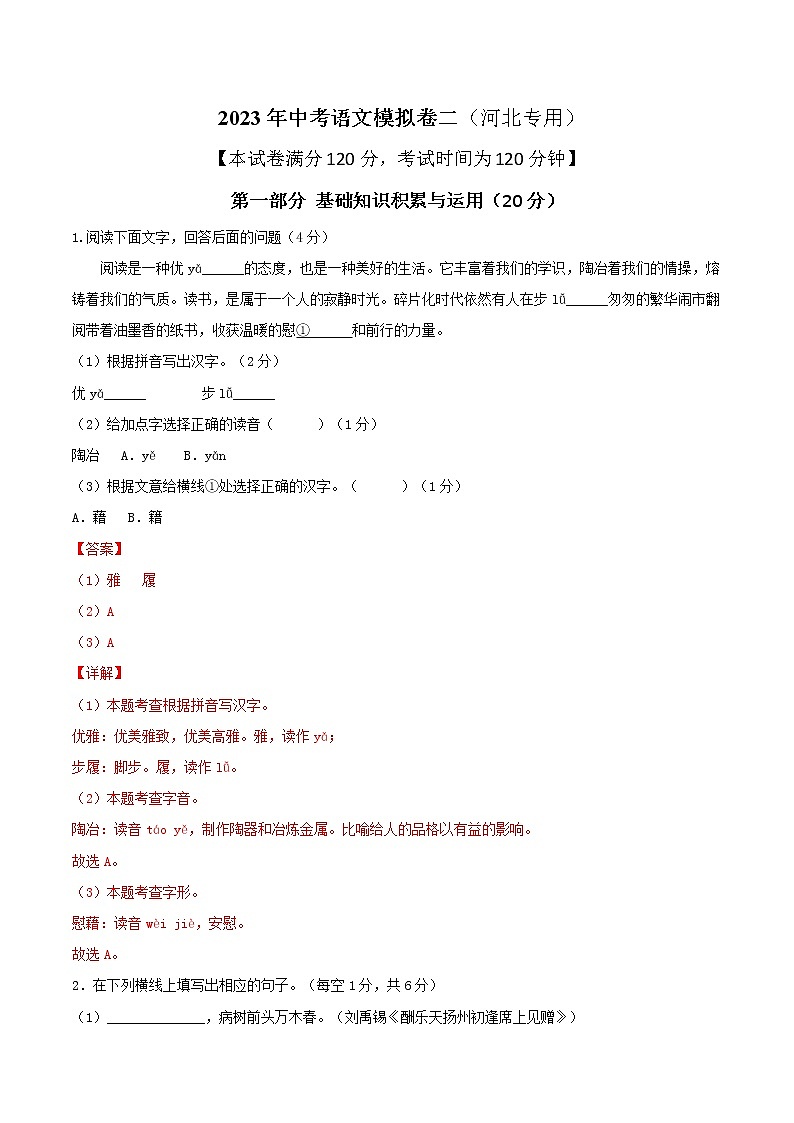 2023年中考语文模拟卷二（河北专用）01