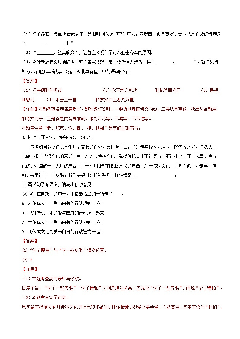 2023年中考语文模拟卷二（河北专用）02