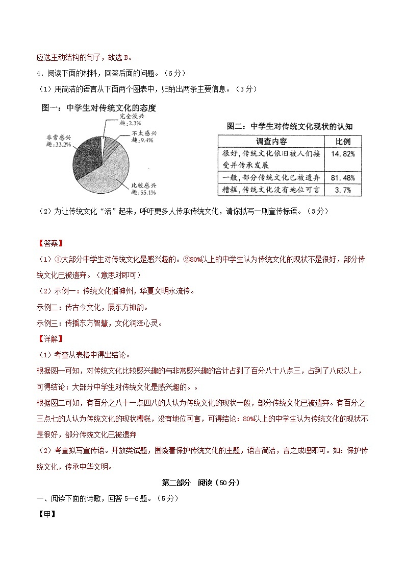 2023年中考语文模拟卷二（河北专用）03
