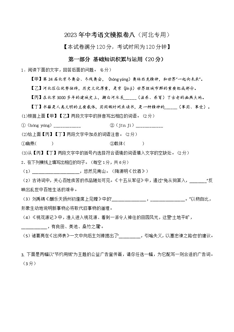 2023年中考语文模拟卷八 （河北专用）01