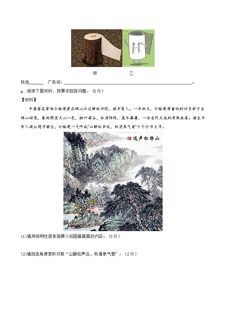 2023年中考语文模拟卷八 （河北专用）02