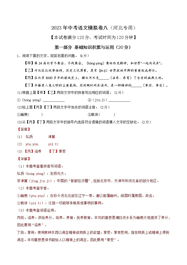 2023年中考语文模拟卷八 （河北专用）01