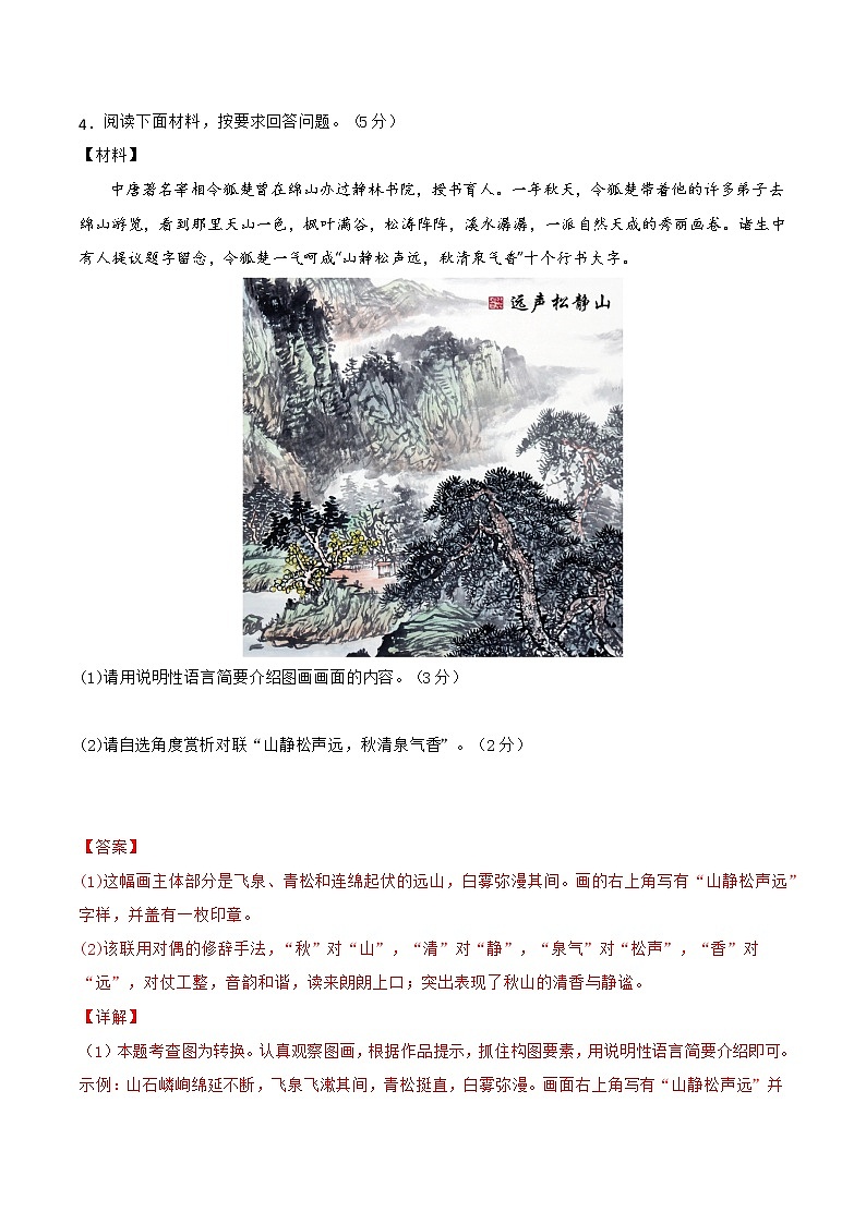 2023年中考语文模拟卷八 （河北专用）03